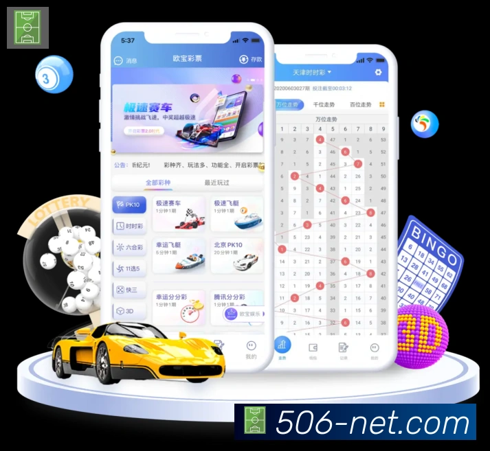 506彩票平台全站App